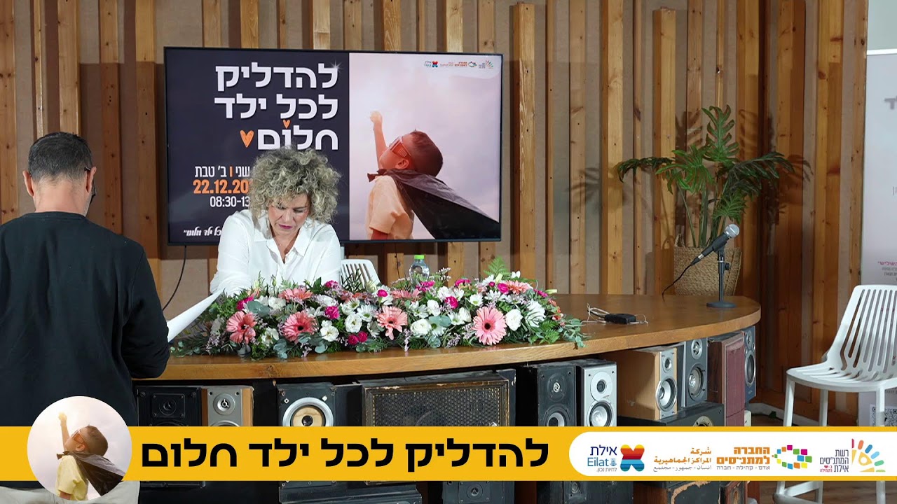 חלום לכל ילד