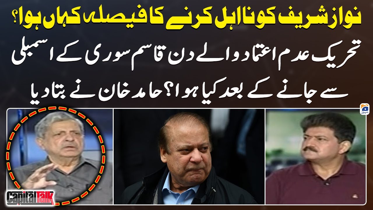 Where was the decision of disqualification of Nawaz Sharif? - Hamid Mir - Capital Talk