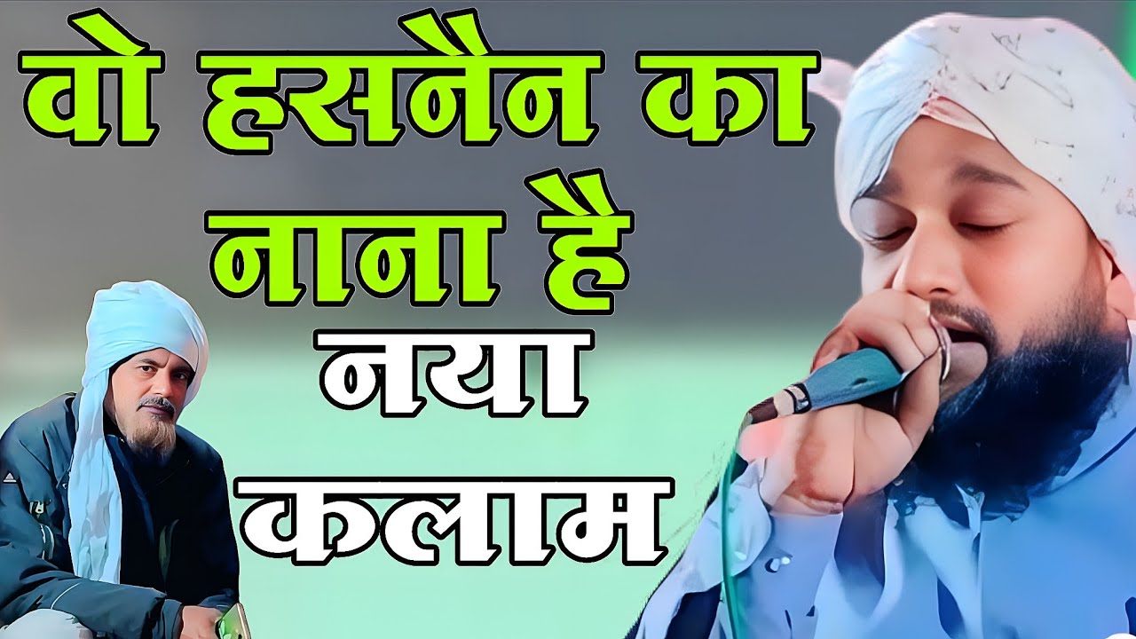 Vah Hasnain ka Nana hai mahbub Raja Bahraich new kalam nai Naat 2026 