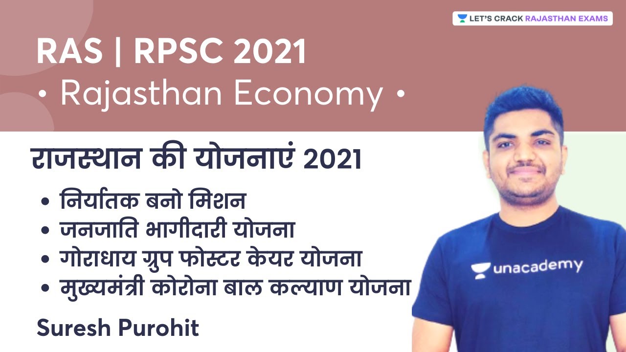 राजस्थान की योजनाएं 2021 | Rajasthan Economy |  RAS/RPSC 2021 | Suresh Purohit