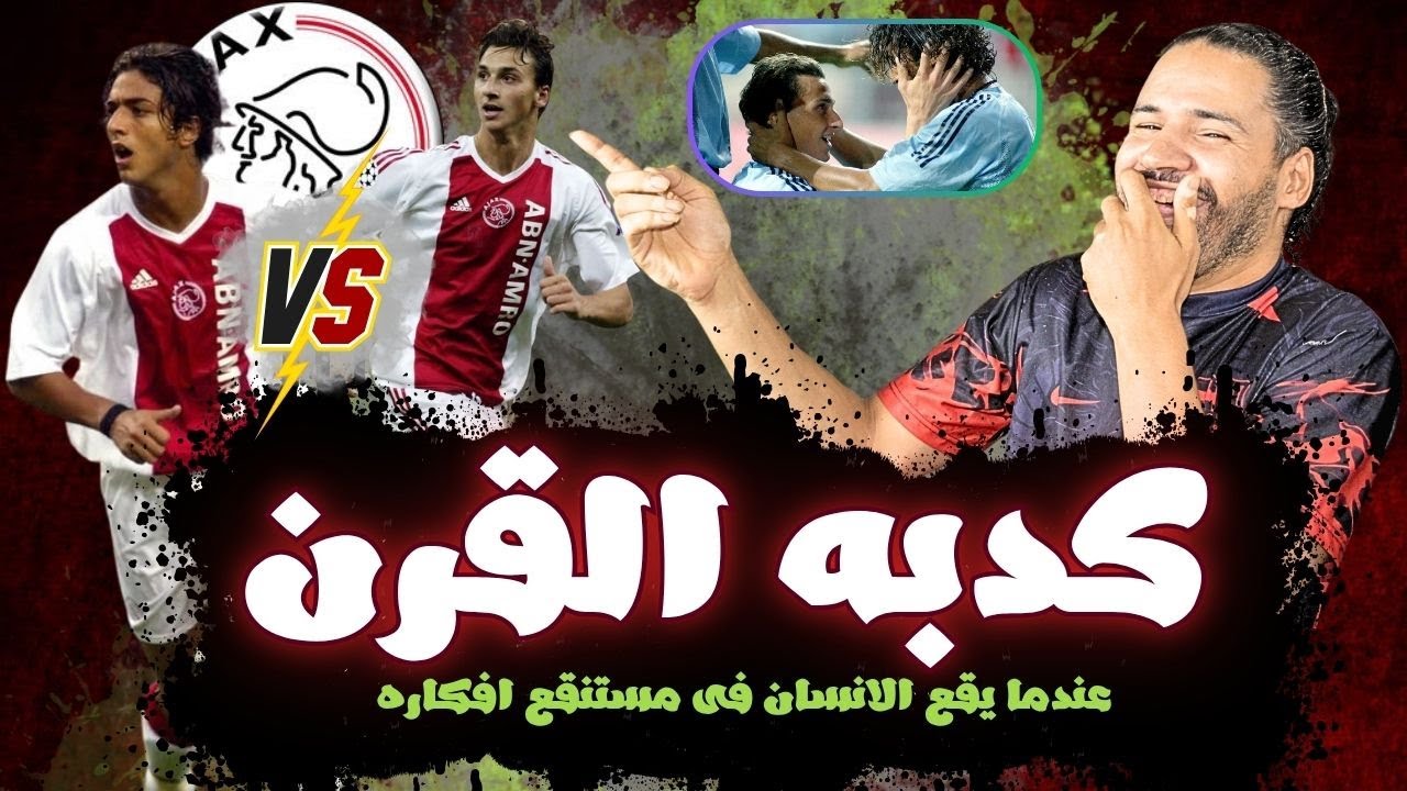 أكبر كدبة في تاريخ الكورة المصرية 😱 ميدو ضحك علينا كلنا بقصة زلاتان!