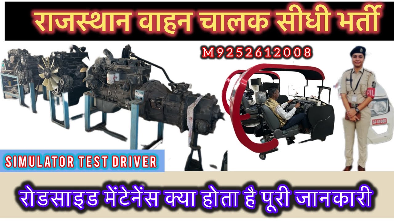 Rajasthan Vahan Chalak Bharti | रोडसाइड मेंटेनेंस क्या होता है पूरी जानकारी रोडसाइड मेंटेनेंस class 