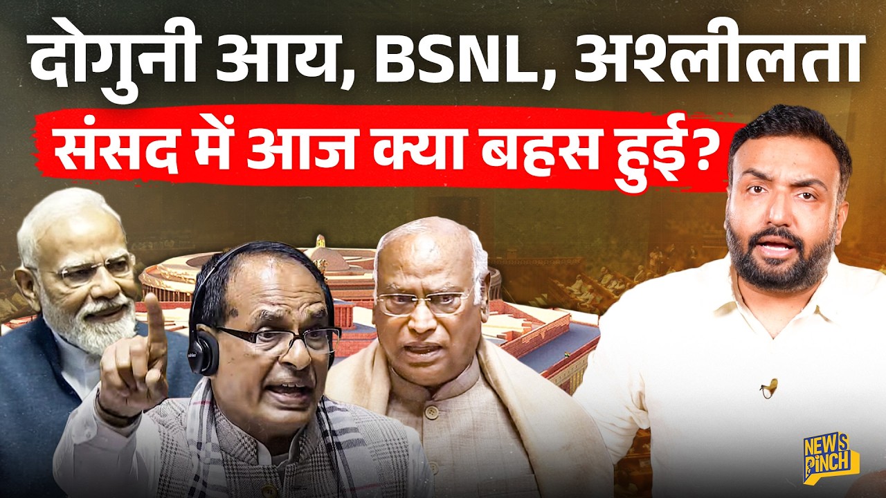 संसद में Kharge क्या बोले, PM हंस पड़े? Jagdeep Dhankhar का नाम कौन लिया, Shivraj क्यों भड़के!
