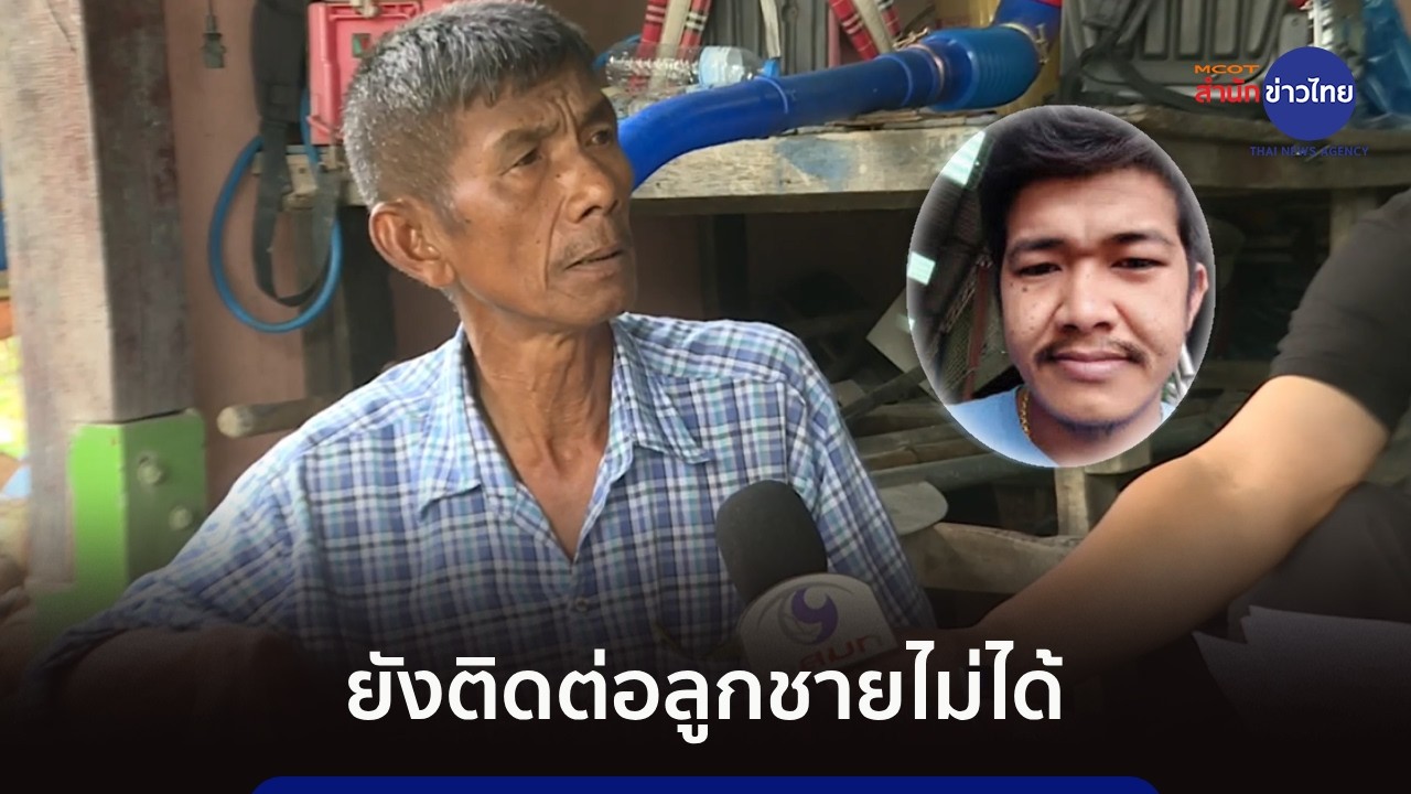 พ่อนายแอล เผยยังติดต่อลูกชายไม่ได้-ยันลูกไม่มีนิสัยก้าวร้าว