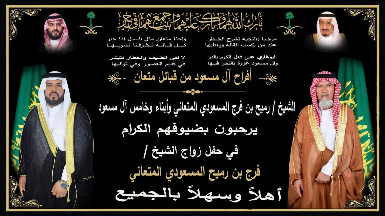 حفل زواج سيف متعان / فرج بن رميح المسعودي المتعاني