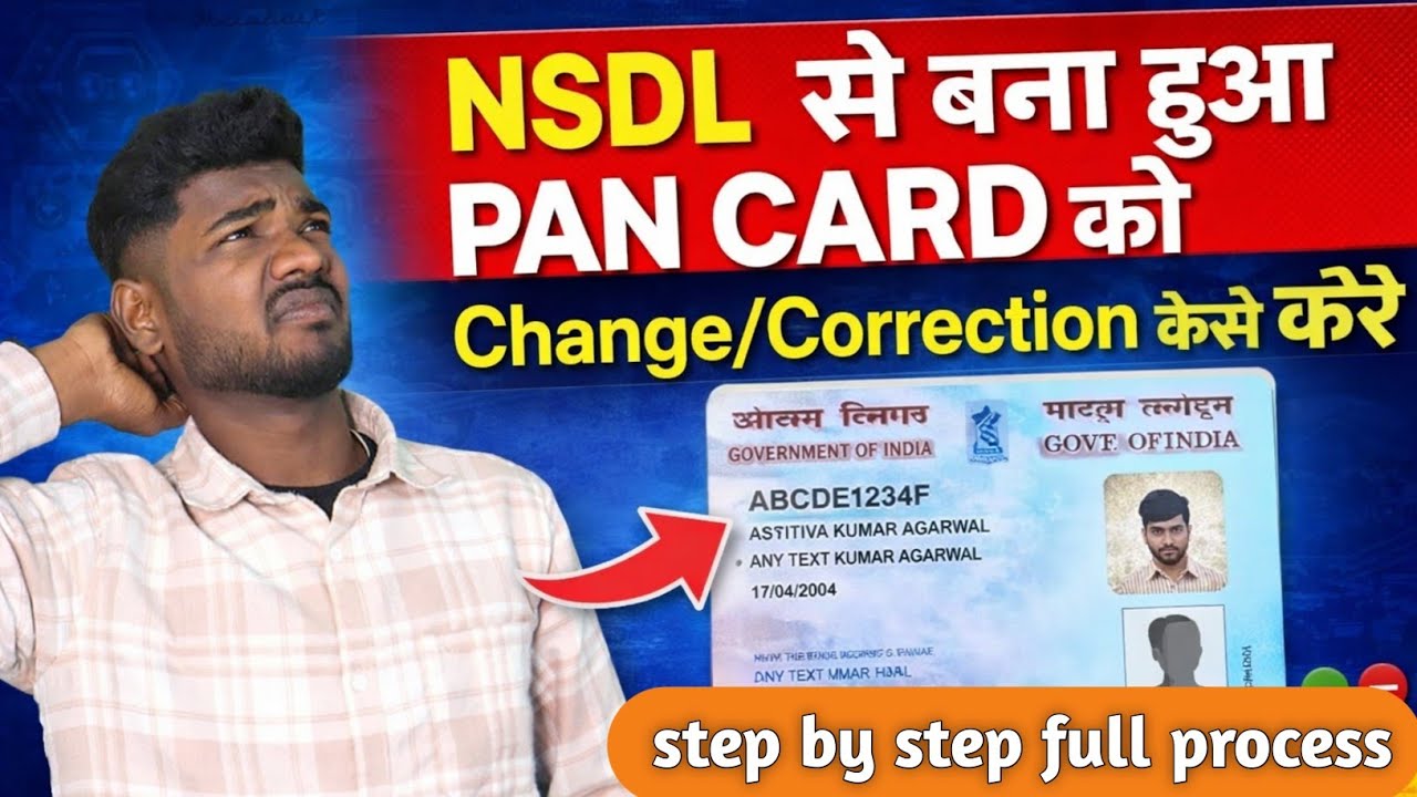 nsdl se pan card correction kaise kare | nsdl se bana hua pan card ko correction kaise kare