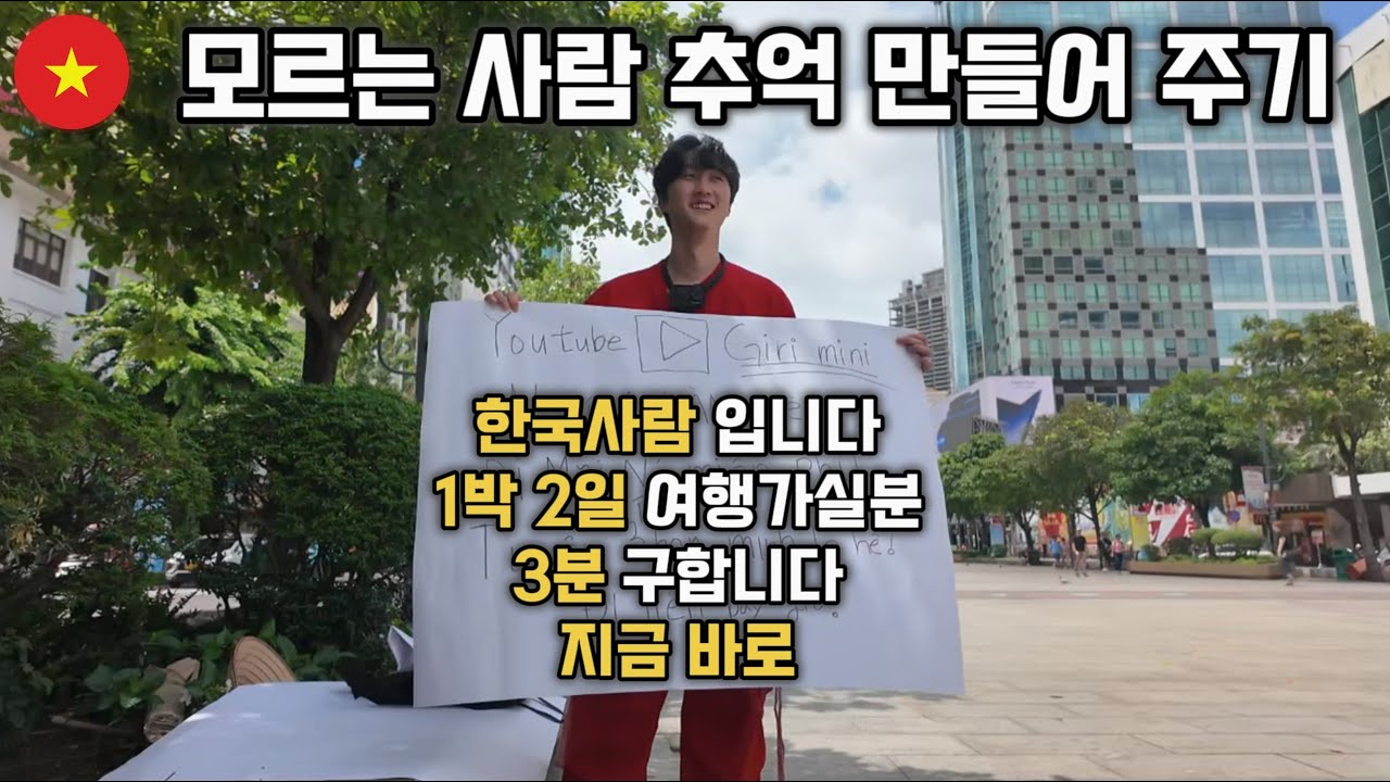 요즘 말 많은 베트남에서 모르는 사람들과 1박 2일 무이네 가기