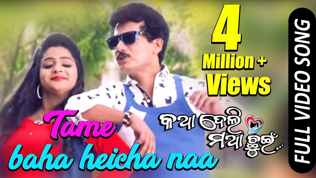 Tame Baha Heicha Na Video Song |  Papu Pom Pom, Riya, Avisekh, Aman | Katha Deli Matha Chuin