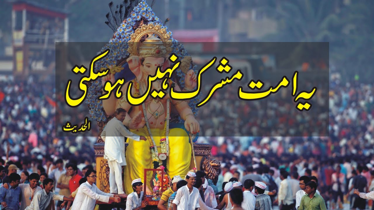Ya Ummat Mushrik Nahi Ho Sakti || Mufti Nazeer Ahmad Raza Qadri Al-Ashrafi || Complete Bayan
