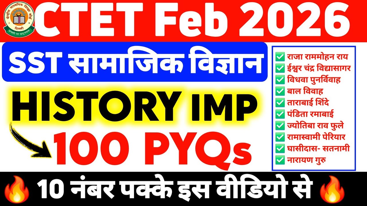 CTET SST में 10 नंबर पक्के ✅️ CTET SST HISTORY Important Questions | SST CTET PAPER 2 | CTET 2026