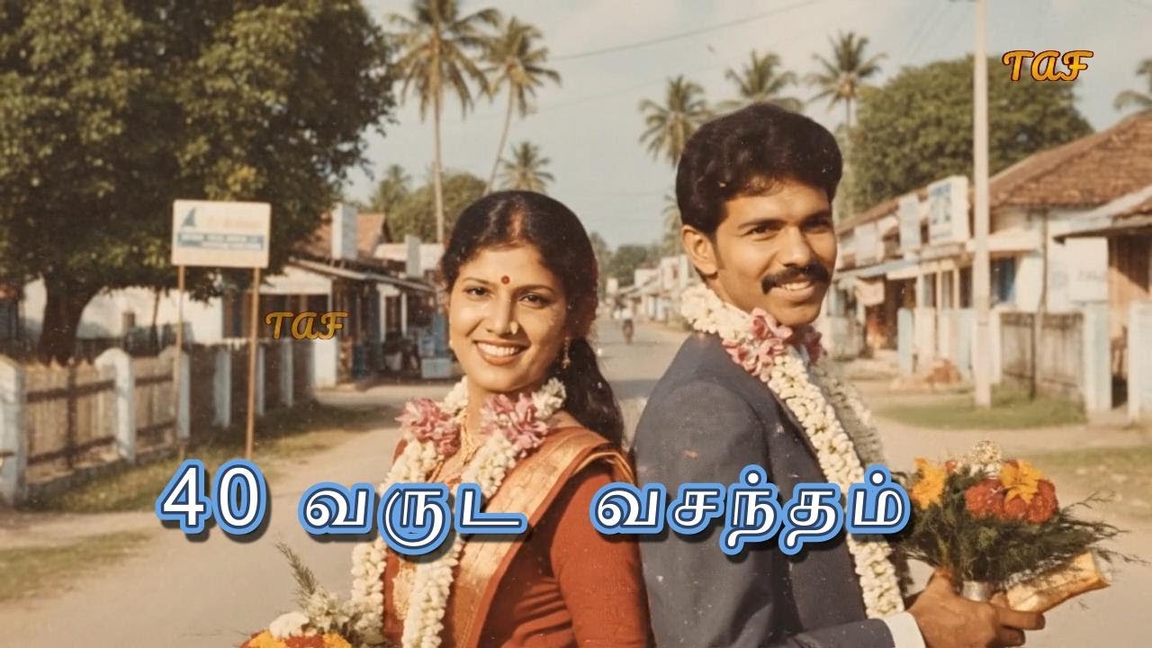 40 வருட வசந்தம்