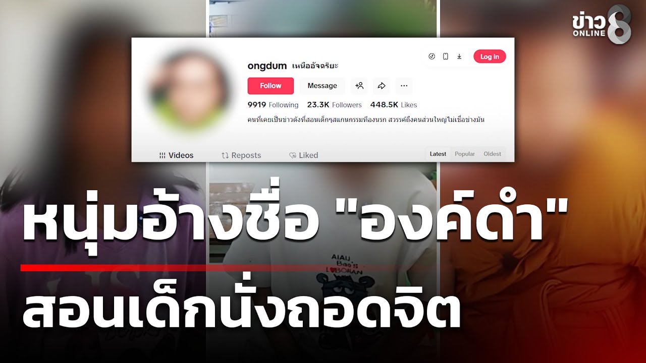 หนุ่มอ้างชื่อ 