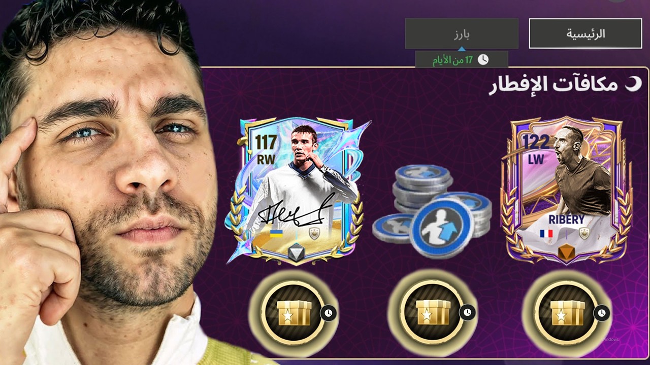 استلمت جوائز رمضان وطورت اهم لاعب في تشكيلتي 🇧🇪 !!