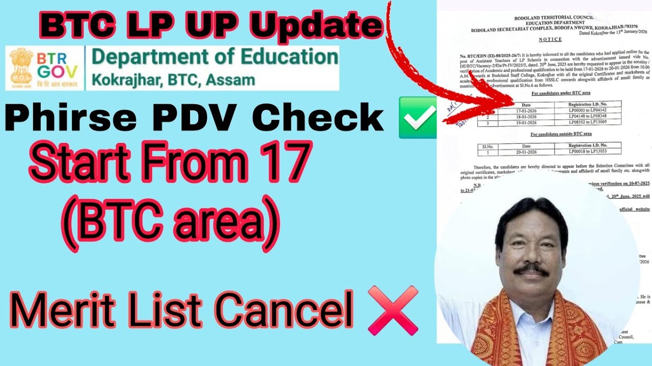 New Update BTC LP UP | PDV Varification Start From 17 January| Merit List ❌