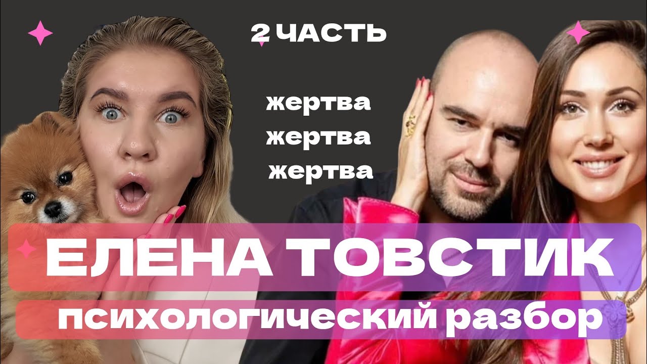 ШОКИРУЮЩАЯ ПРАВДА ЕЛЕНЫ ТОВСТИК: МУЖ УЖЕ ИЗМЕНЯЛ НА ВТОРОМ РЕБЁНКЕ?????