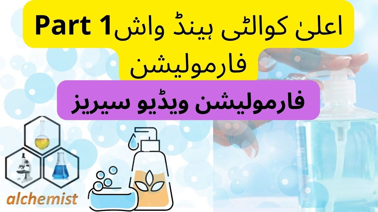 High quality handwash formulation videos  Part 01