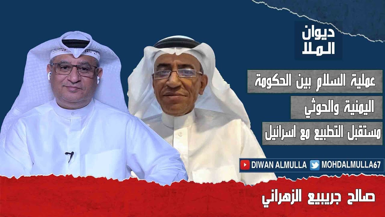 السعودية و عملية السلام بين الحكومة اليمنية والحوثي، دعم الهاربين من السعودية | صالح جريبيع الزهراني