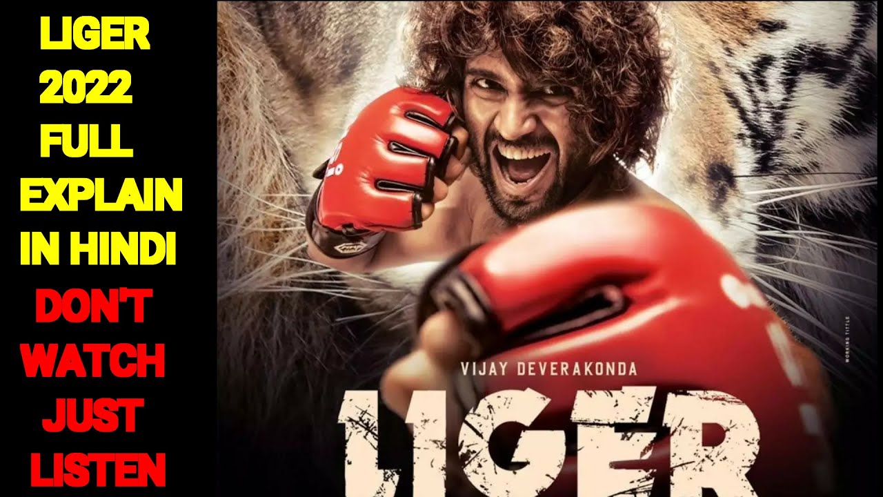 Liger (2022) Explained in Hindi | Liger (2022) Explained |