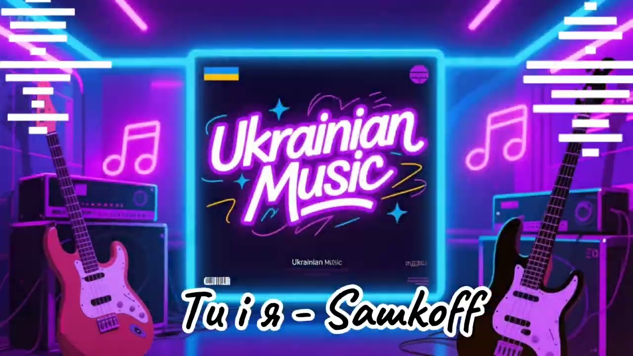 Збірка українських пісень від Saшkoff новинки частина 2  2025