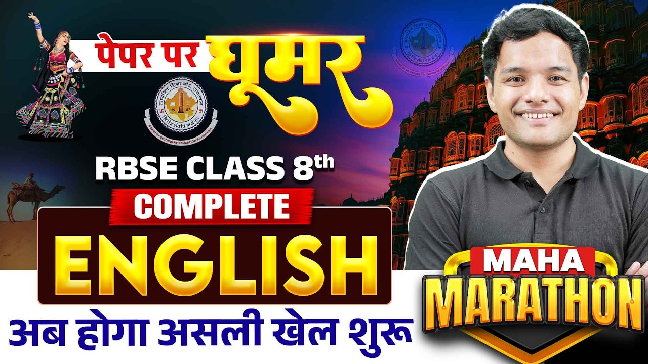RBSE Class 8th English Maha Marathon 🔥 | Full Syllabus Revision | 8th Yearly Exam 2026 | RBSE Wallah