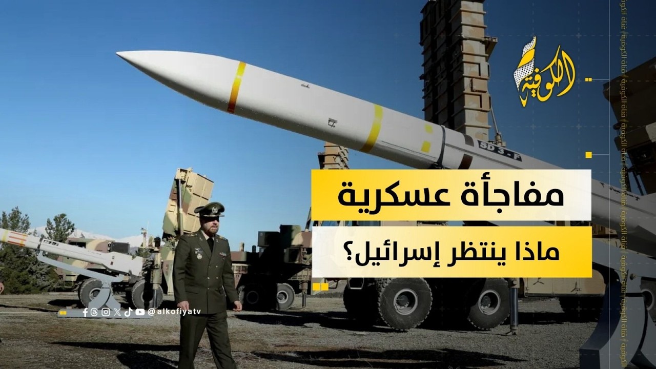 إيران غيرت من قواعد الاشتباك في الحرب ... وتوقعات بدخول صواريخ أكثر قوة لضرب إسرائيل
