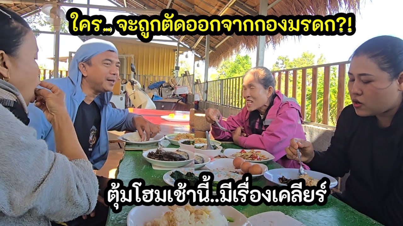 ตุ้มโฮมเช้านี้มีเรื่องเล่า!? เคลียร์ให้จบก่อนทำงานที่ป้าฝากไว้...แม้สว.จะไม่เข้าใจ