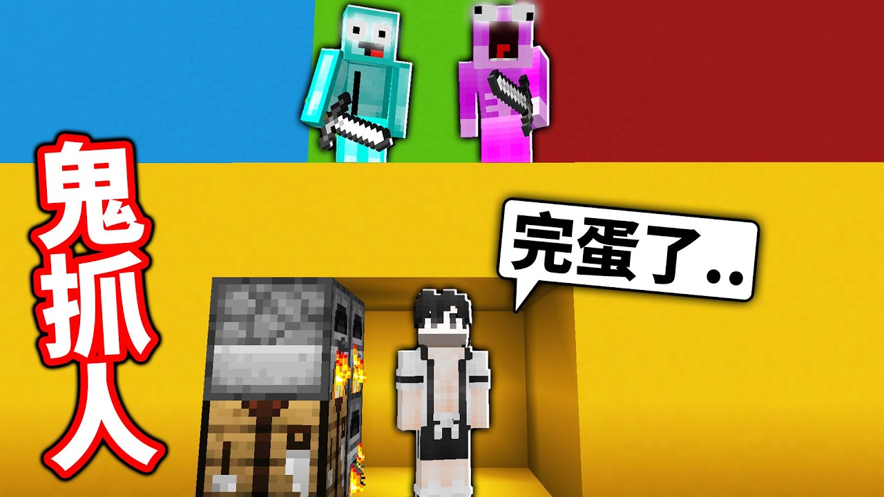 我在顏色世界逃離他們的追捕！