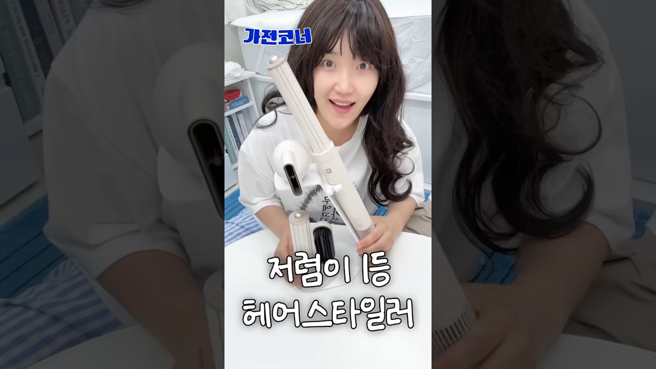 단발 시청금지. 저렴이 헤어스타일러 1등