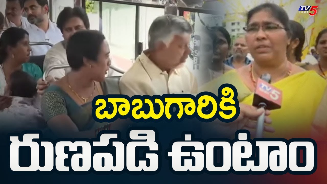 AP Woman Reaction On Free Bus Scheme Launch | CM Chandrababu | Kutami Govt || TV5 News