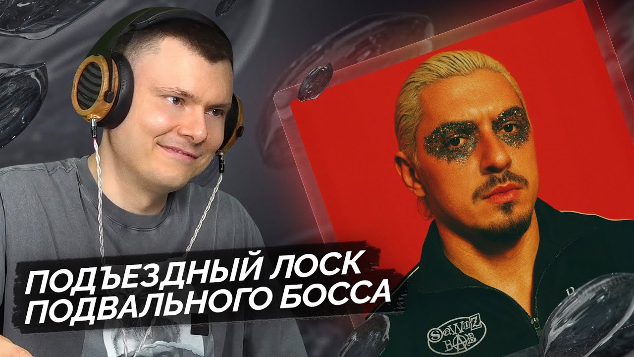 SQWOZ BAB — ROMANTIC | Разбор трека