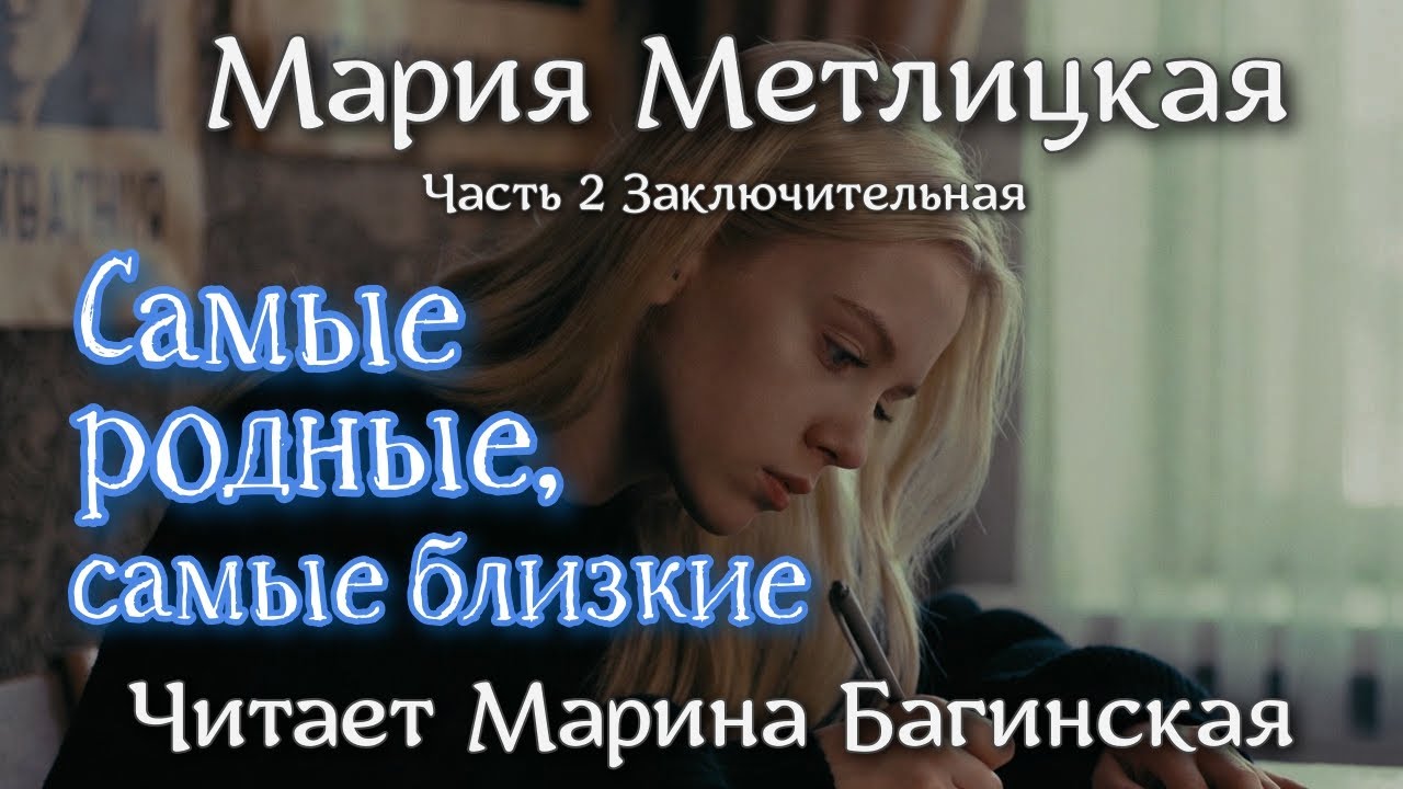 Мария Метлицкая - 