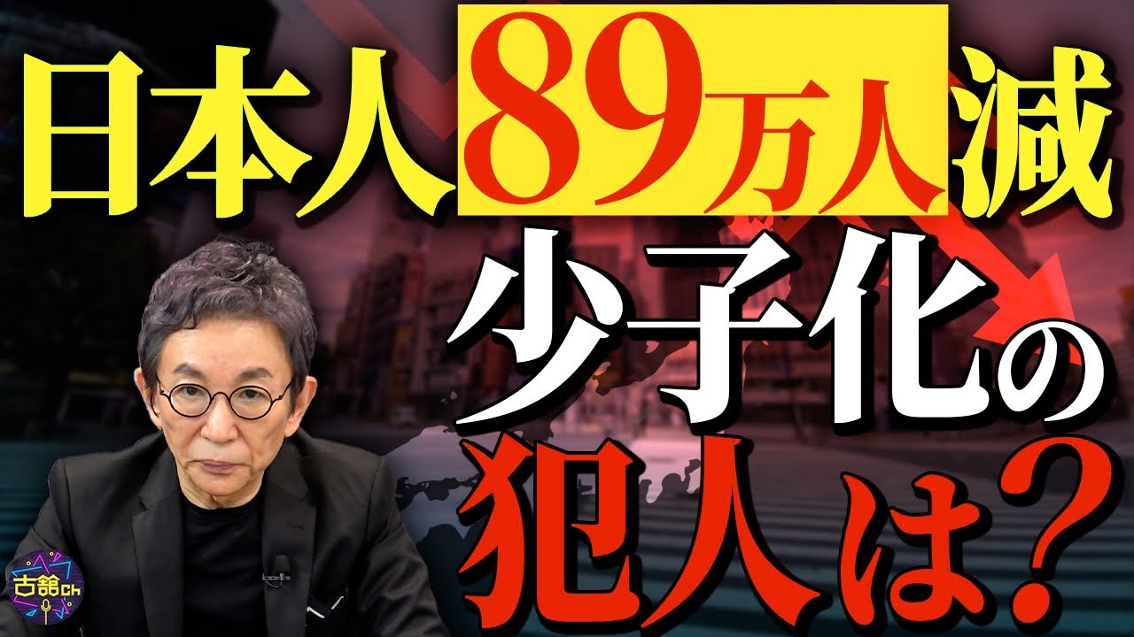 14年連続で日本人口減少。少子化が止まらないのは必然。政府が行う少子化対策の問題点。