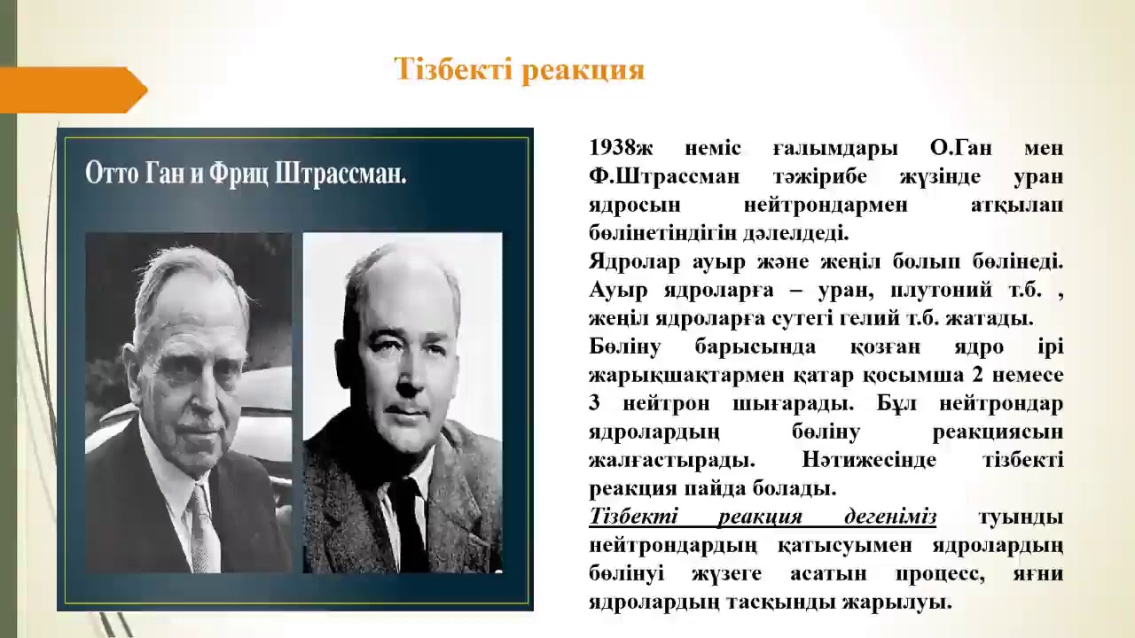 Байланыс  энергиясы.Массалар  ақауы.Ядроның  бөліну  реакциясы.Садықова Шынар №41МГ