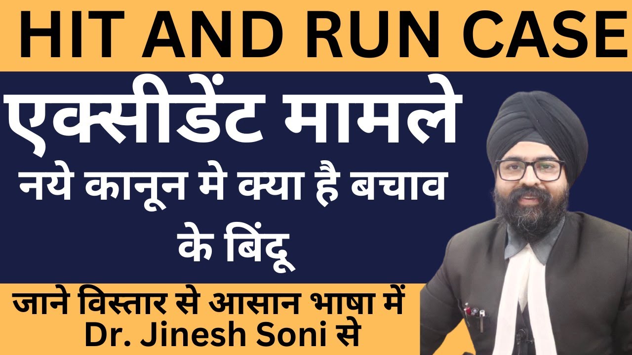 Hit and Run Case l 106 BNS l 304 A IPC l Rash & Negligent Drive l Defence l 2024 l Dr. Jinesh Soni