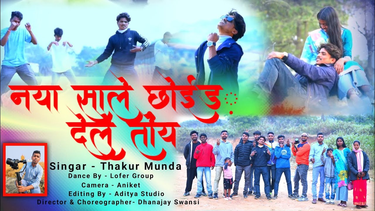 New nagpuri song 2026//नया साले  छोइड़ देल तोए // Naya sale choidh dele toy //Singer Thakur Munda 