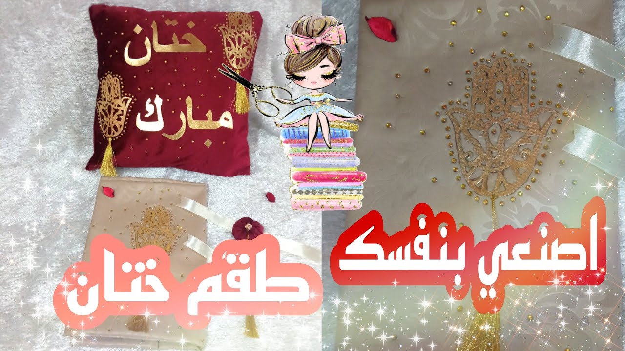 جديد و حصري على قناتي 😊 بديل الطباعة على القماش في المنزل || طقم ختان ولا أروع 😍 مشروع قوي بإمتياز
