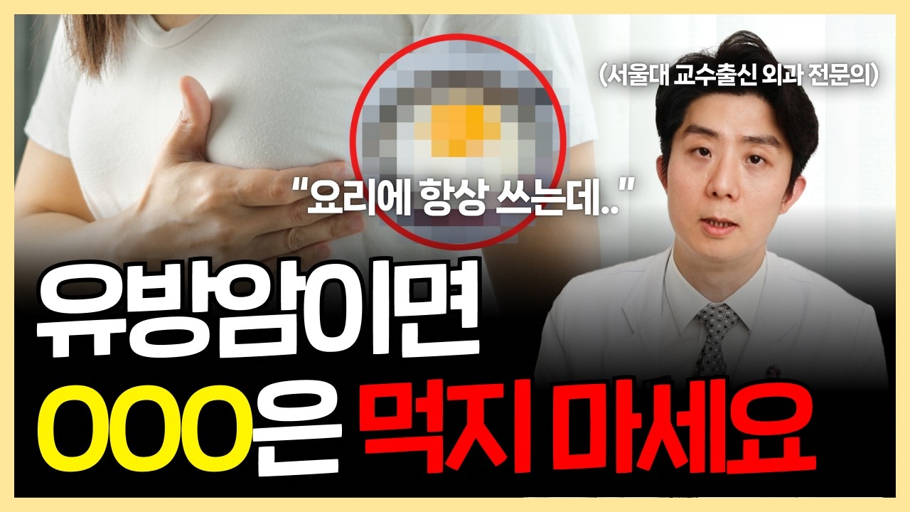 유방암 폭증하게 만드는 최악의 음식 3가지