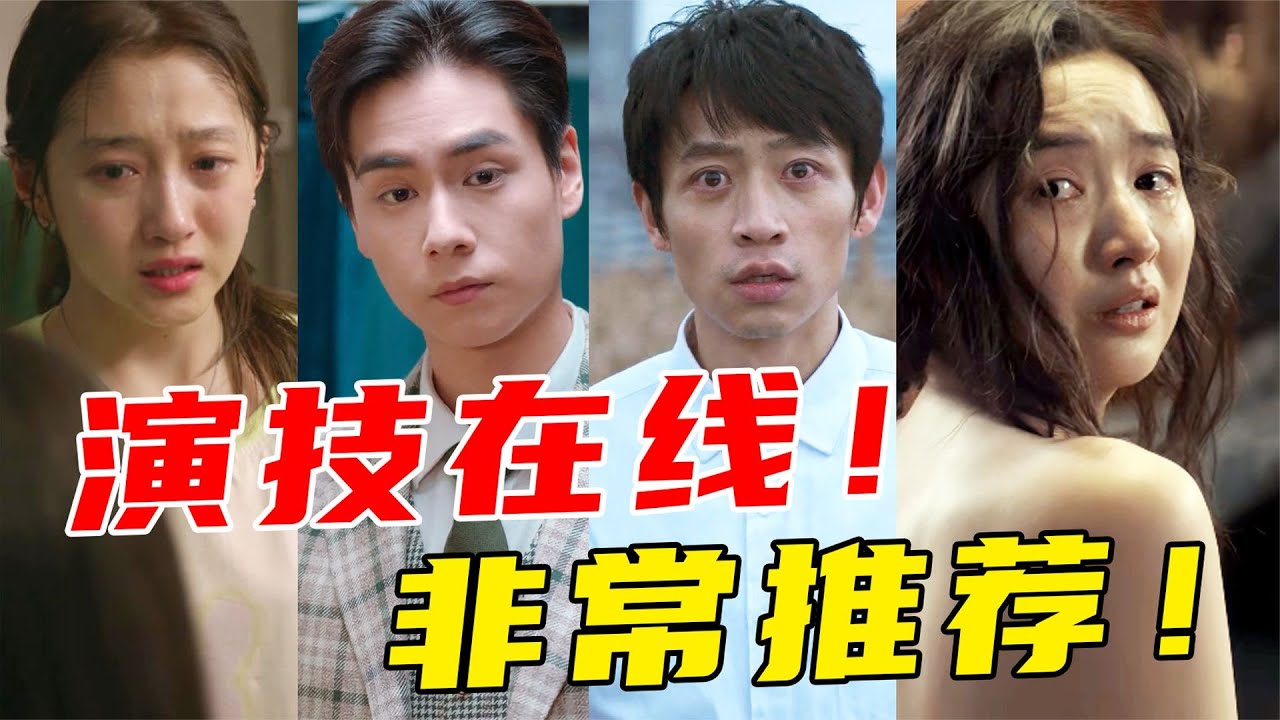 尺度惊人！拯救剧荒！连炫N集停不下来！【近期好剧盘点】