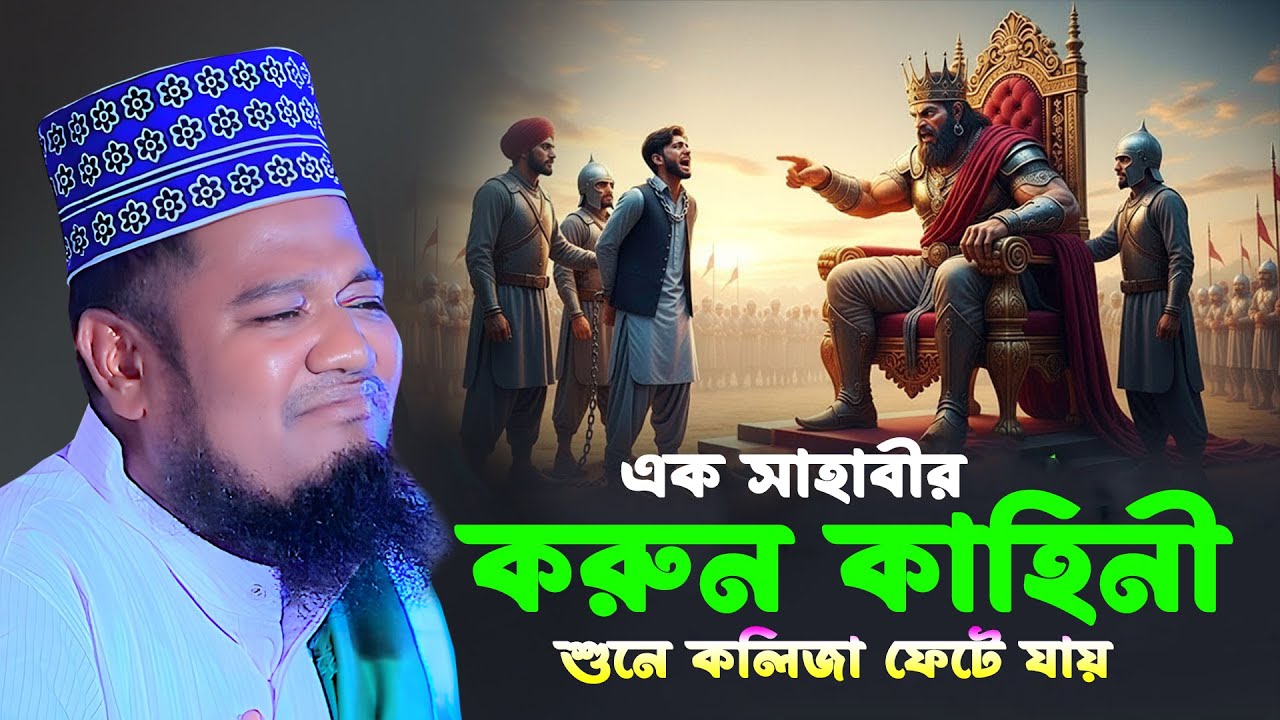 স্বামী স্ত্রীর এই ওয়াজ যেই শুনে সেই কাঁদে |   ক্বারী রুহল আমিন সিদ্দিকী। Qari Ruhol Amin Siddiki