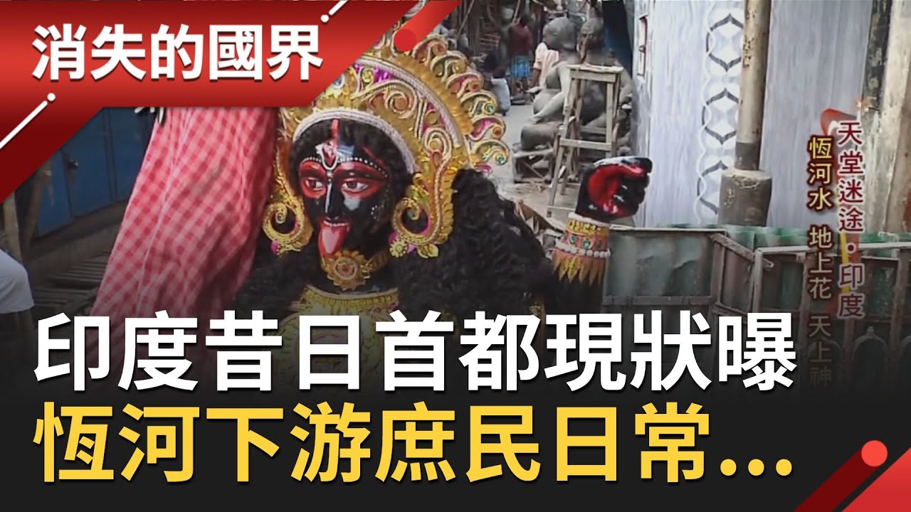 最接近天堂卻彷彿身在地獄！直擊印度