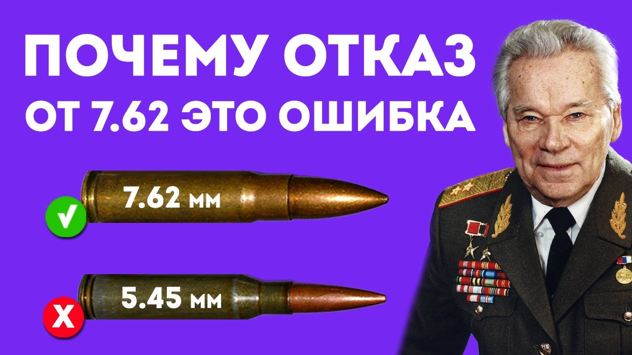 ЗА ЧТО КАЛАШНИКОВ НЕНАВИДЕЛ 5.45 ММ