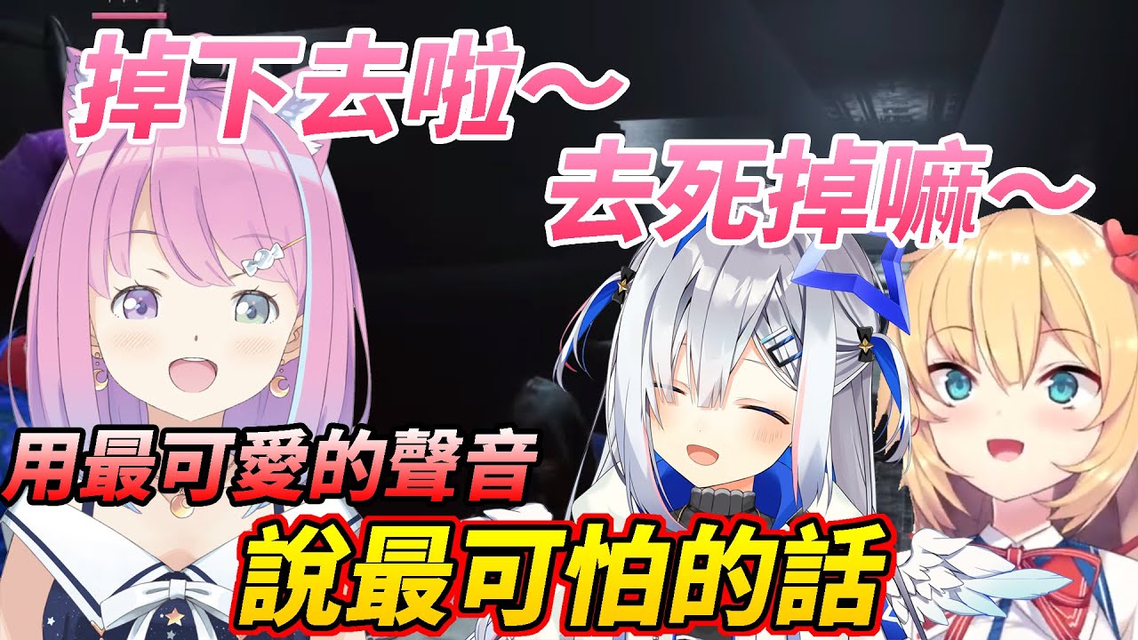 公主用最可愛的聲音說著最可怕的話ww【天音彼方／天音かなた】【姬森露娜／姫森ルーナ】【赤井心／赤井はあと】【ホロライブ切り抜き】【HOLOLIVE中文】