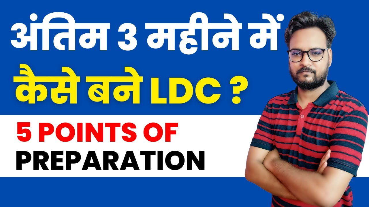 How to Prepare for Rajasthan High Court LDC | High Court LDC Preparation Strategy | HC LDC 2022