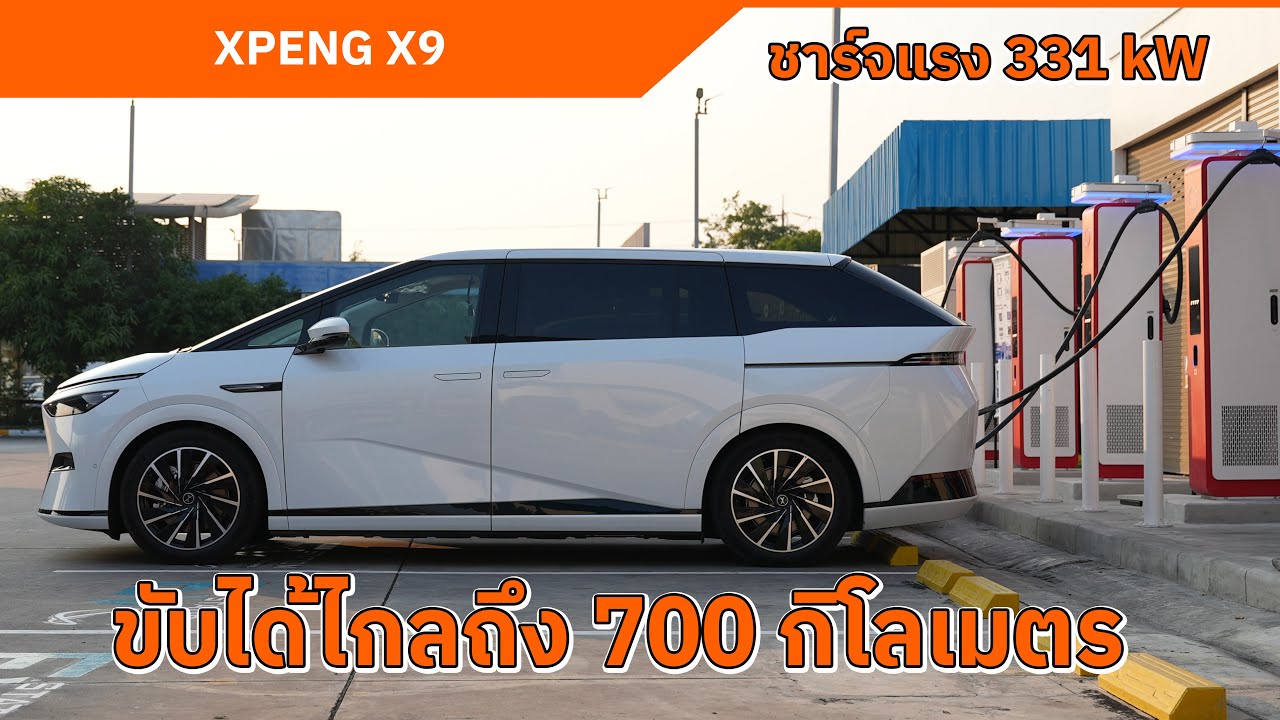 XPENG X9 รถตู้ไฟฟ้าที่ชาร์จแรงและวิ่งได้ไกลที่สุดในไทย