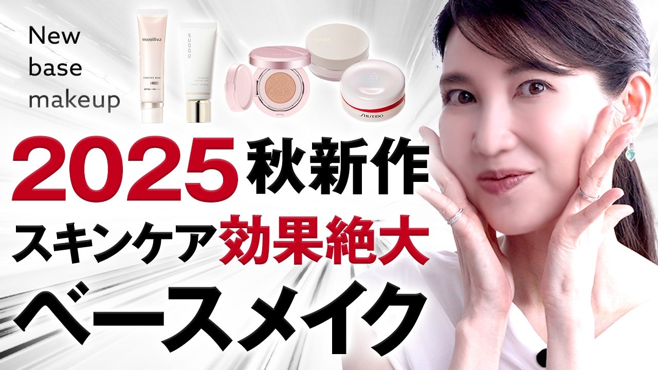 【2025新作ベースメイク】私も感動！美容液入りコスメが最高だったので聞いてください✨💄