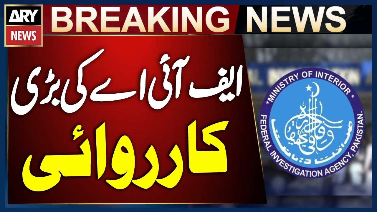 FIA Big Operation In Sheikhupura | Breaking News