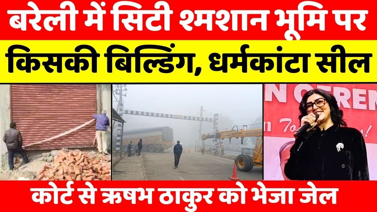 Bareilly Bulletin | बरेली की बड़ी ख़बरें | Bareilly Updates | UP News
