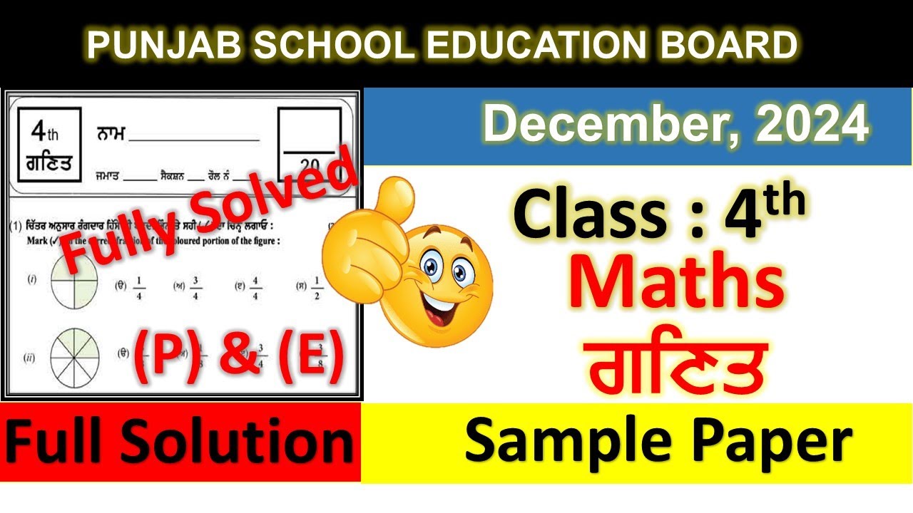pseb class 4 Maths paper fully solved december 2024 , pseb class 4 Maths paper december 2024