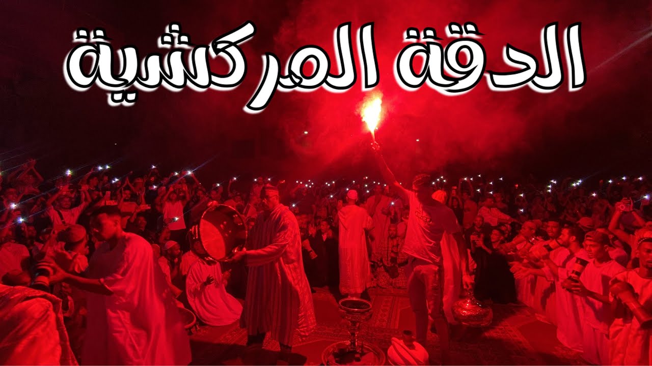 الكور ديال الدقة تتمة احتفالية عاشوراء مع باخو وديما الكوميك