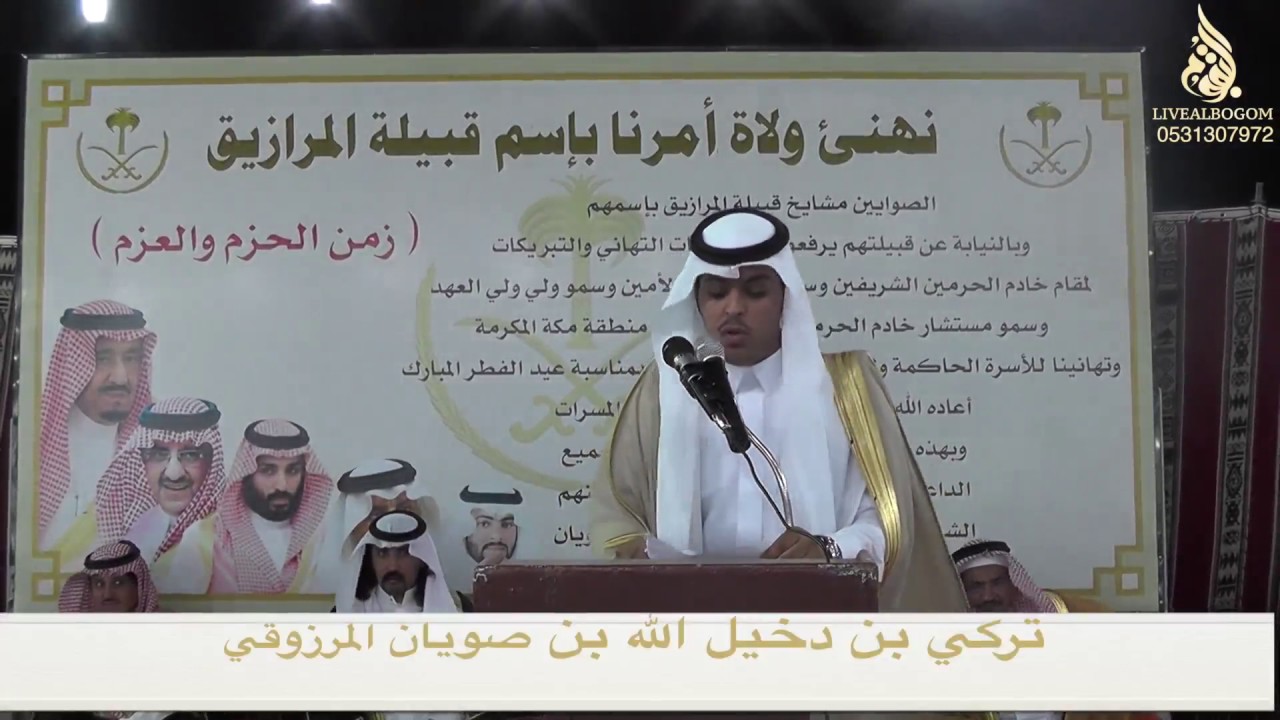 حفل معايدة قبيلة المرازيق البقوم لعام ١٤٣٨هـ  برعاية الشيخ طاحوس بن هذال بن دبسان بن صويان المرزوقي